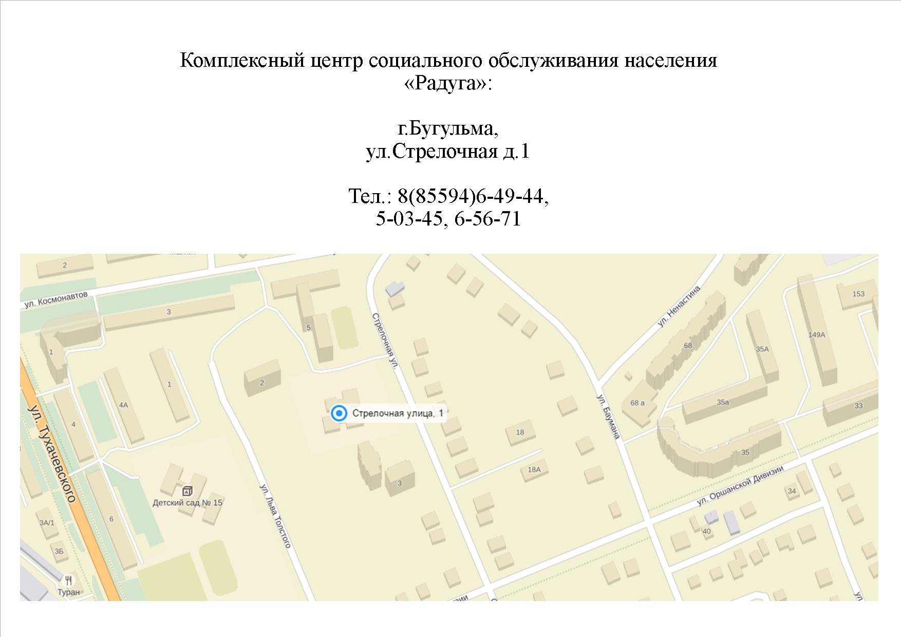 Карта бугульма с улицами и номерами домов. Стрелочная улица Бугульма. Г Бугульма ул стрелочная 52. Улица стрелочная 1 Бугульма Радуга. Больница в Бугульме улица стрелочная дом 52.