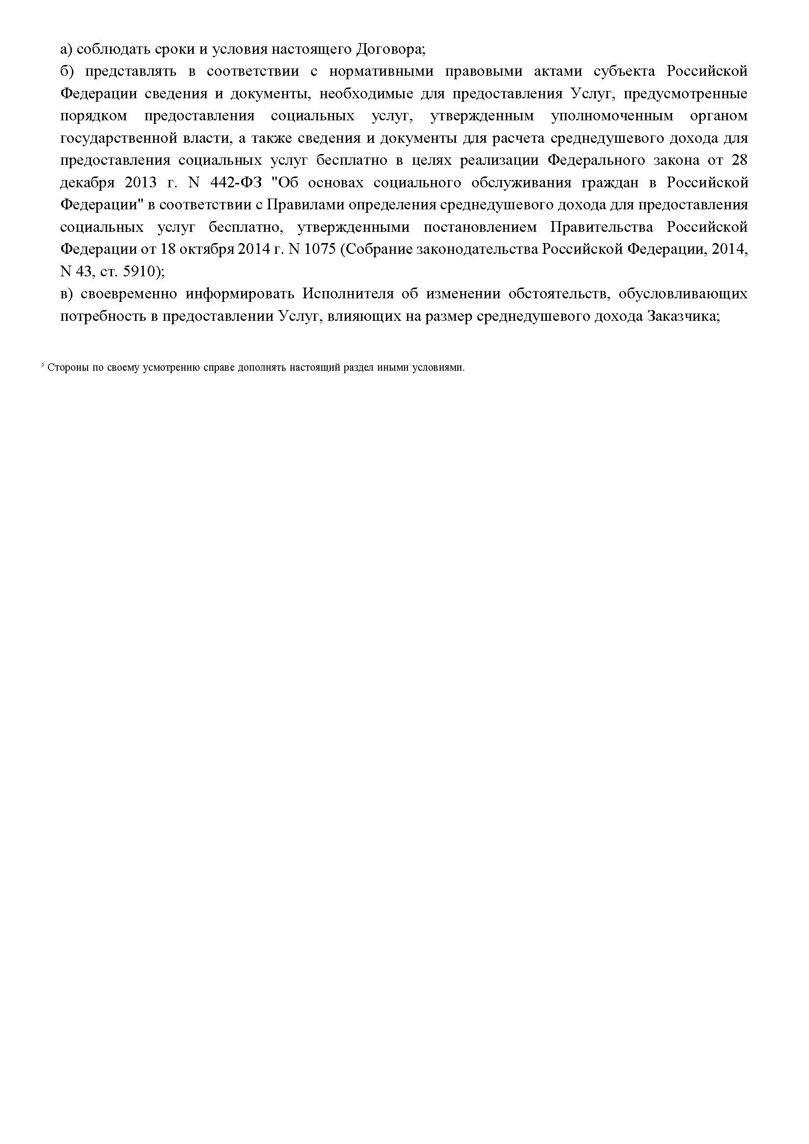 Договор о предоставлении социальных услуг отделением надомного социального  обслуживания