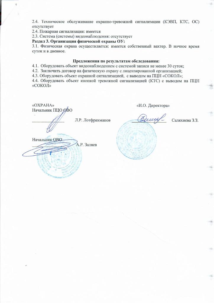 Акт монтажа пожарной сигнализации