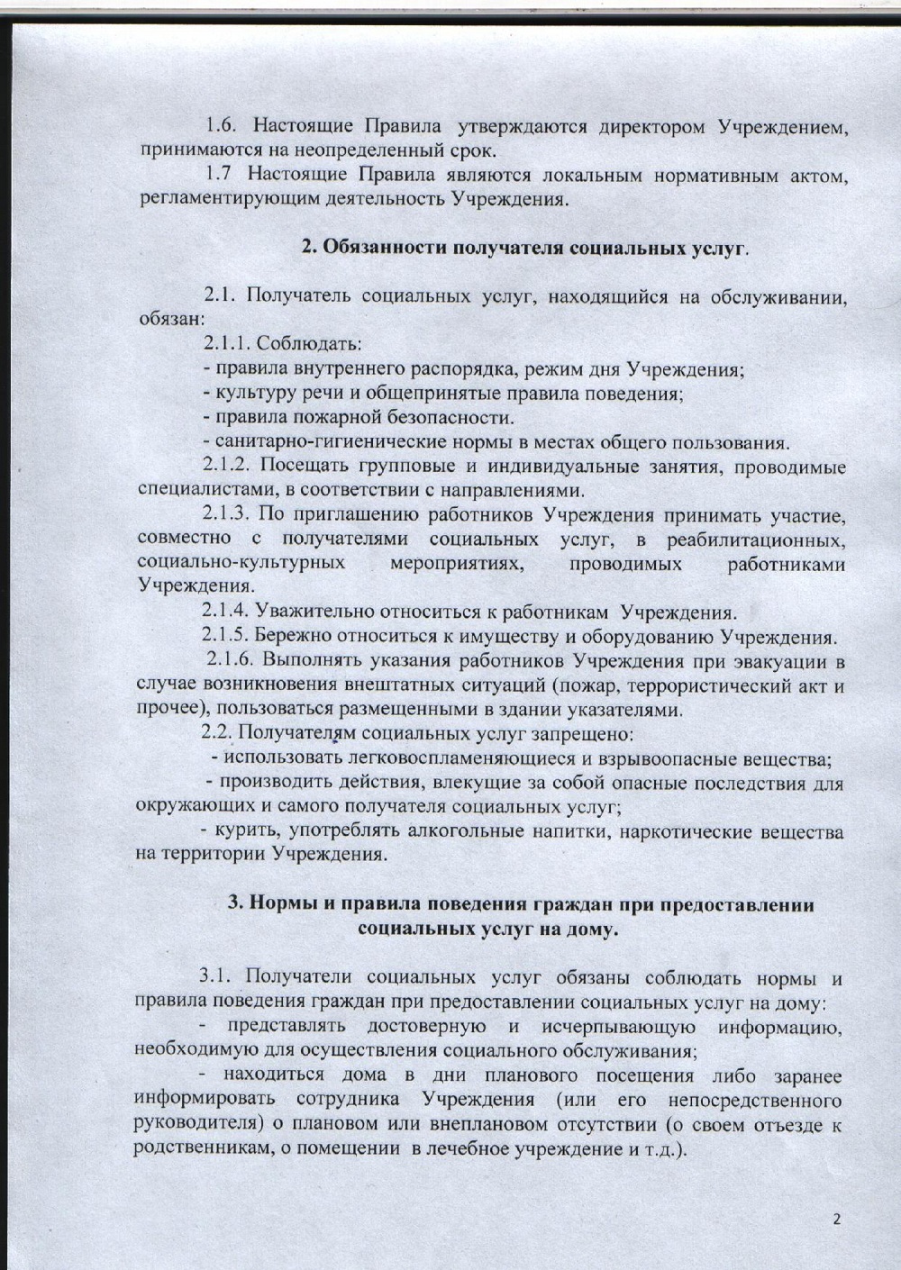 правила внутреннего распорядка получателей социальных услуг на дому (100) фото