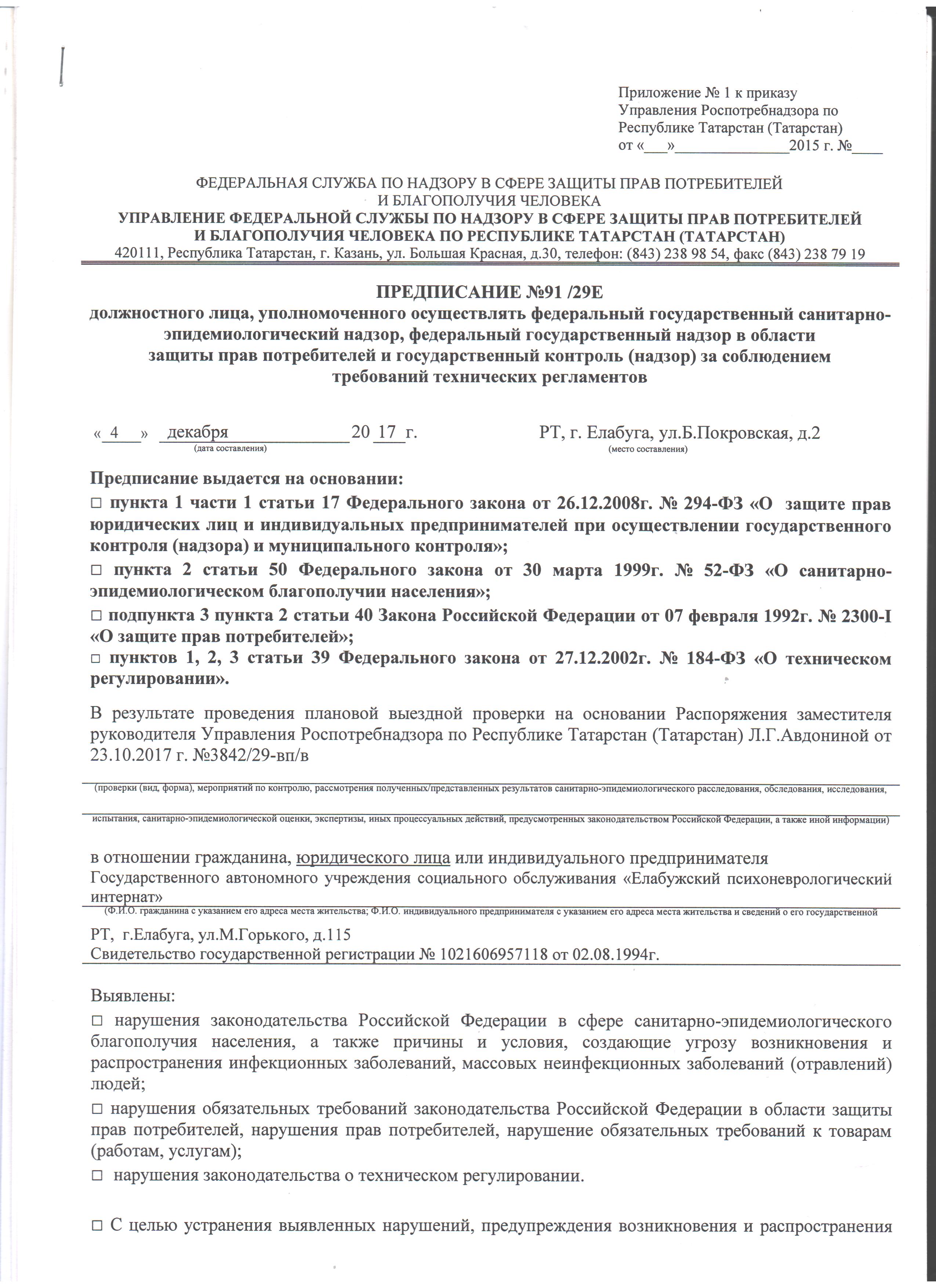 УФС по надзору в сфере защиты прав потребителей