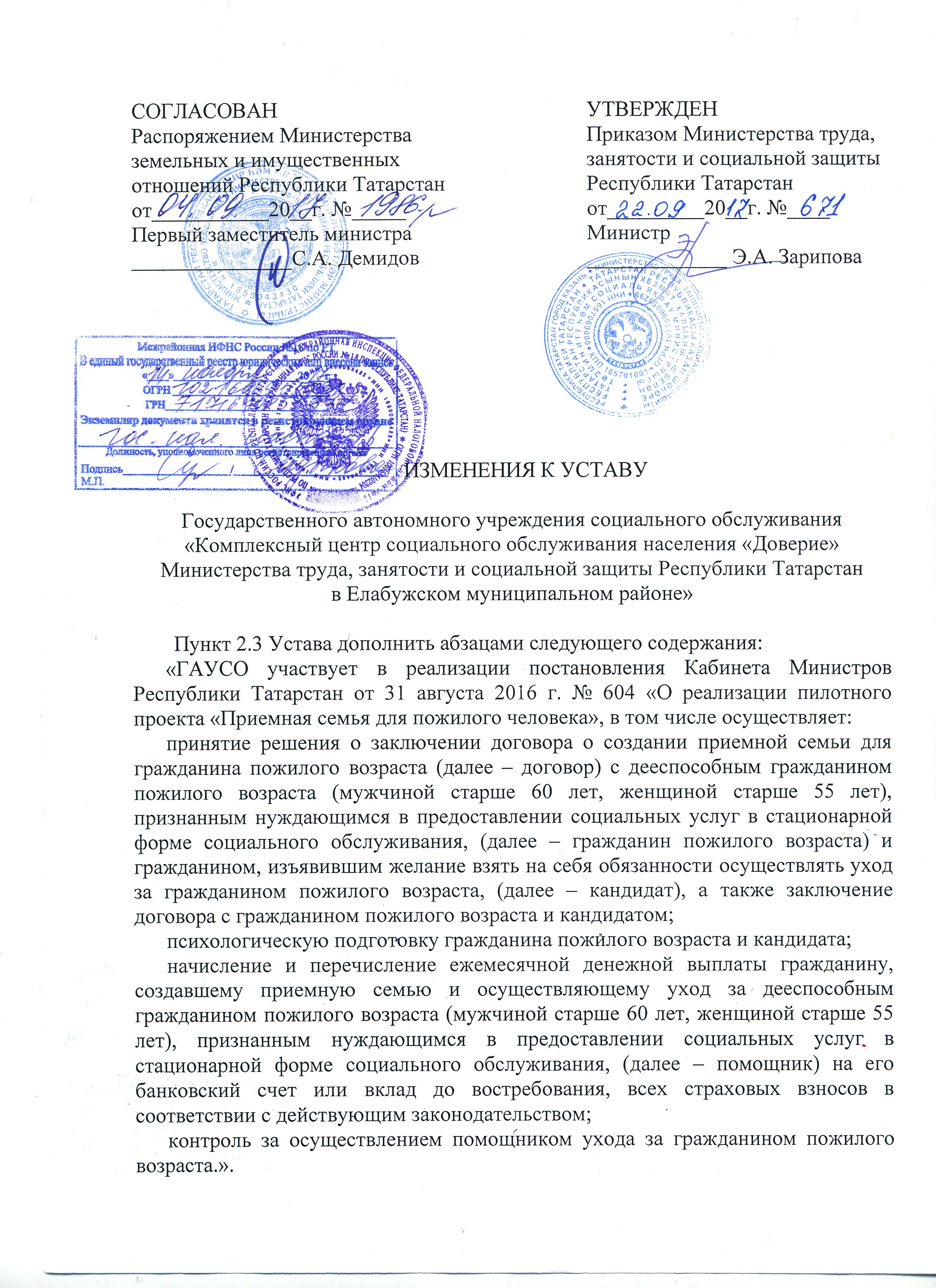 кандидат согласован