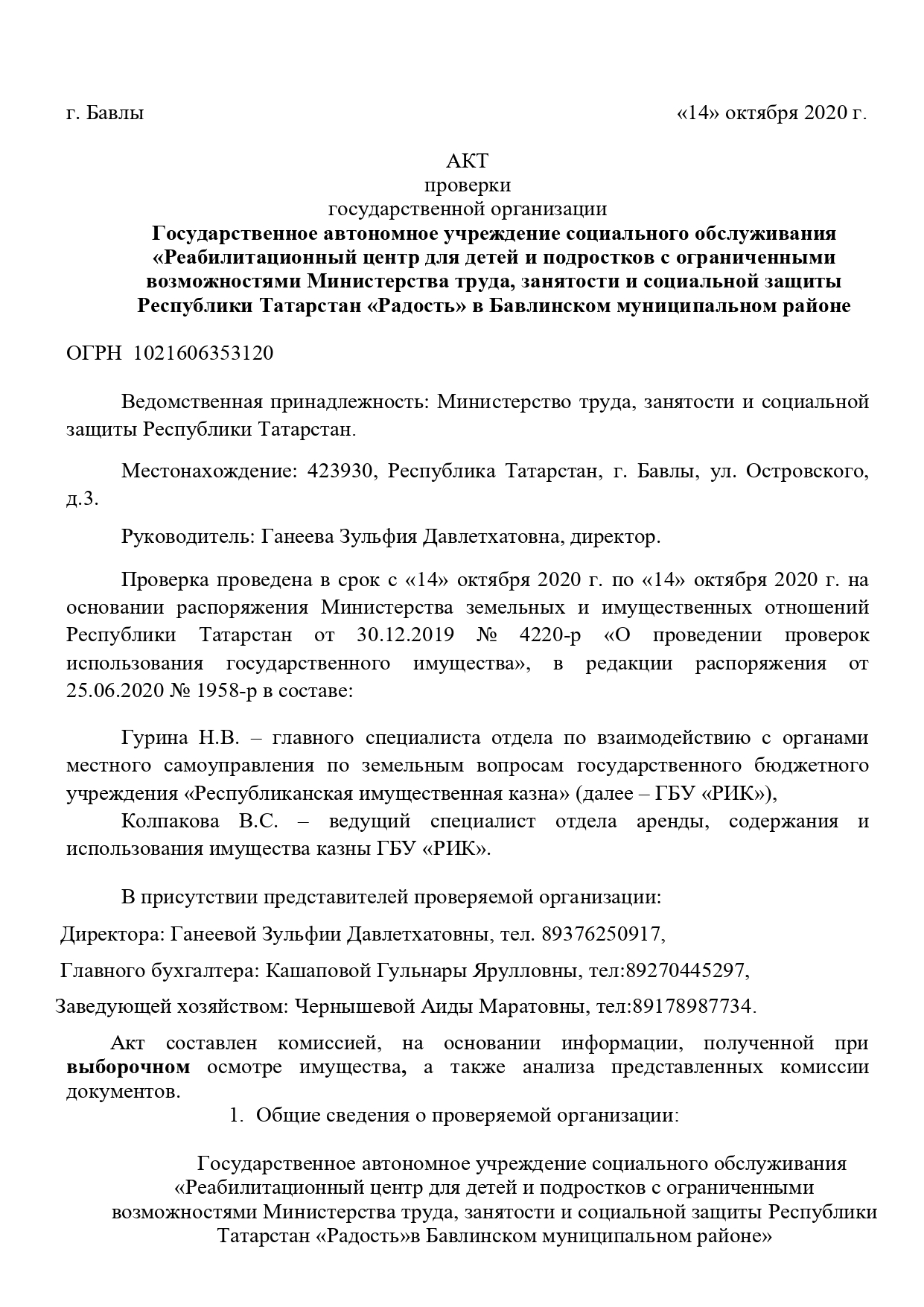 Акт Министерства земельных и имущественных отношений РТ 14.10.2020