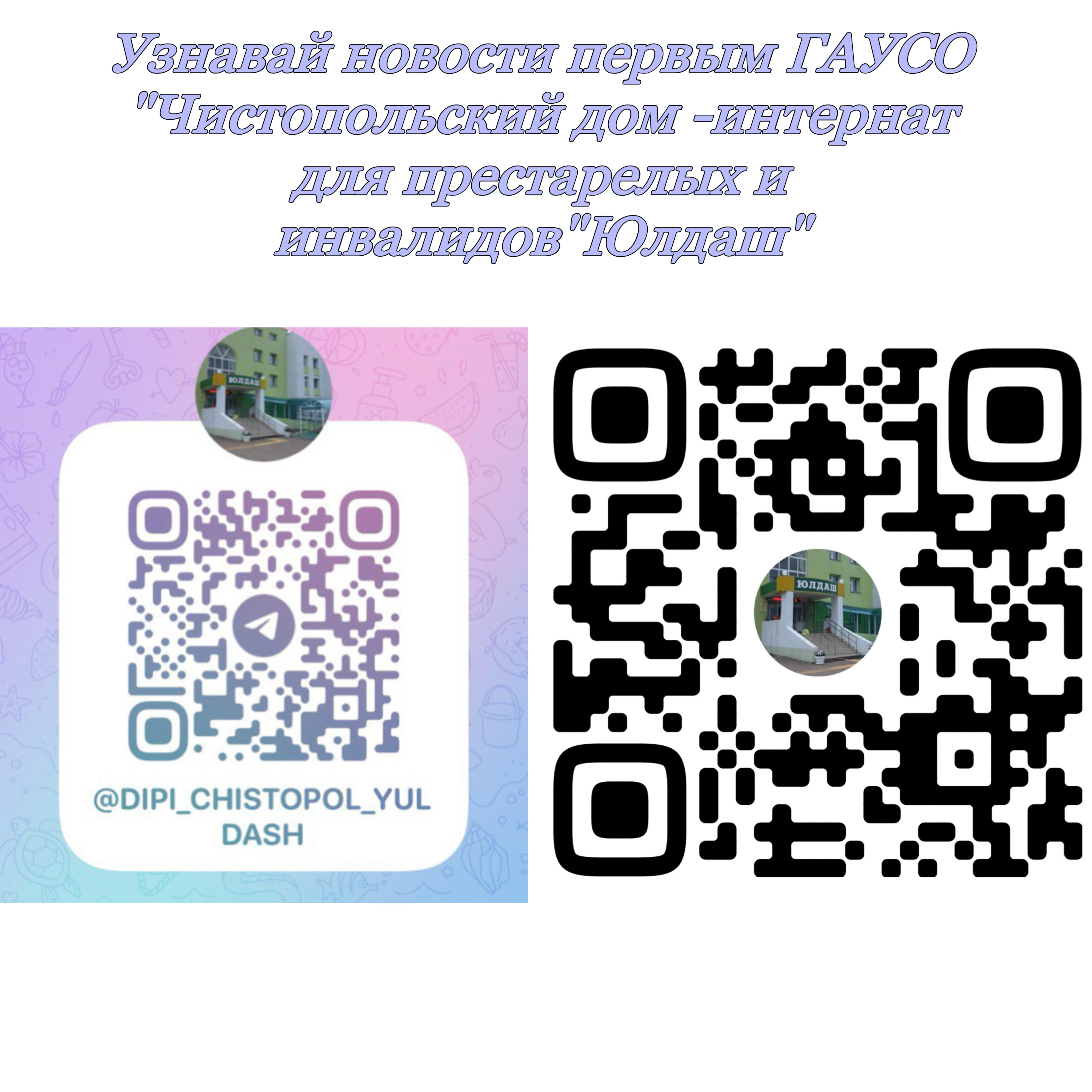 Государственное автономное учреждение социального обслуживания  