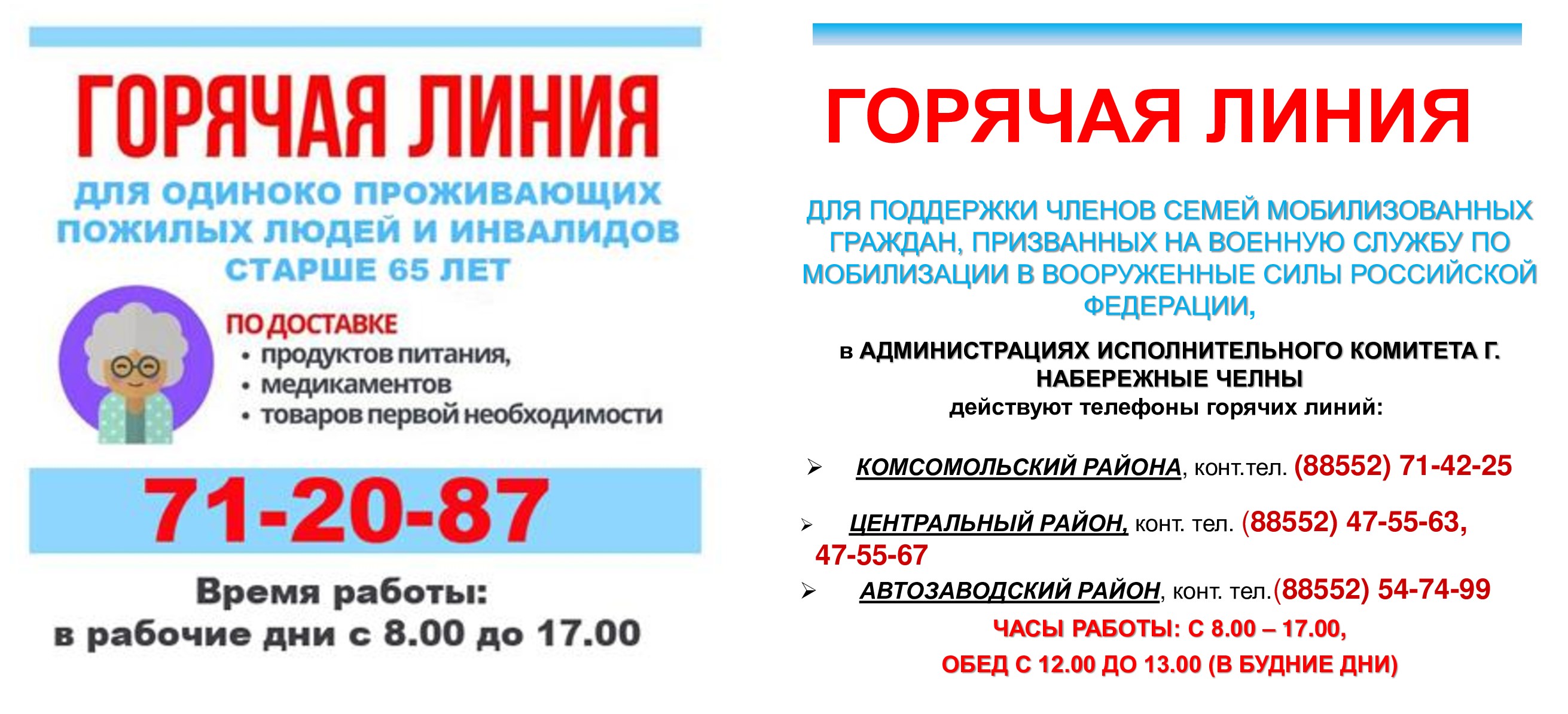 Государственное автономное учреждение социального обслуживания «Комплексный  центр социального обслуживания населения «Доверие» Министерства труда,  занятости и социальной защиты Республики Татарстан в городском округе  «город Набережные Челны» (ГАУСО ...