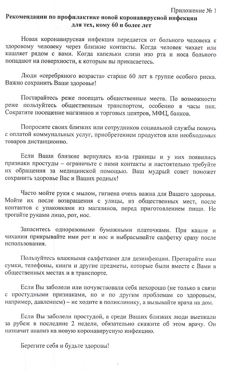 Рекомендации по профилактике новой коронавирусной инфекции кому 60 и более  лет