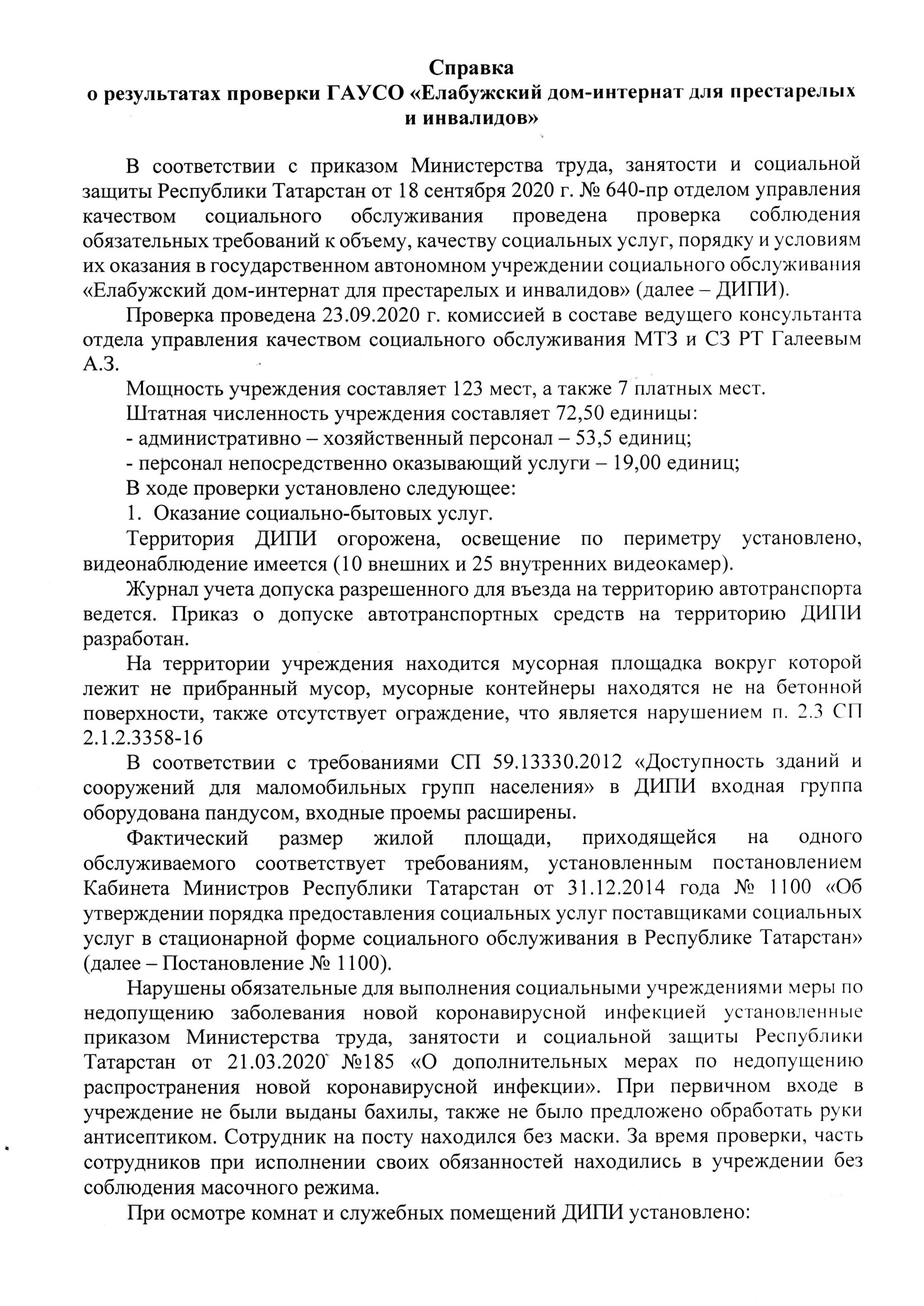 Проверка отдела управления качеством социального обслуживания Министерства  труда, занятости и социальной защиты Республики Татарстан