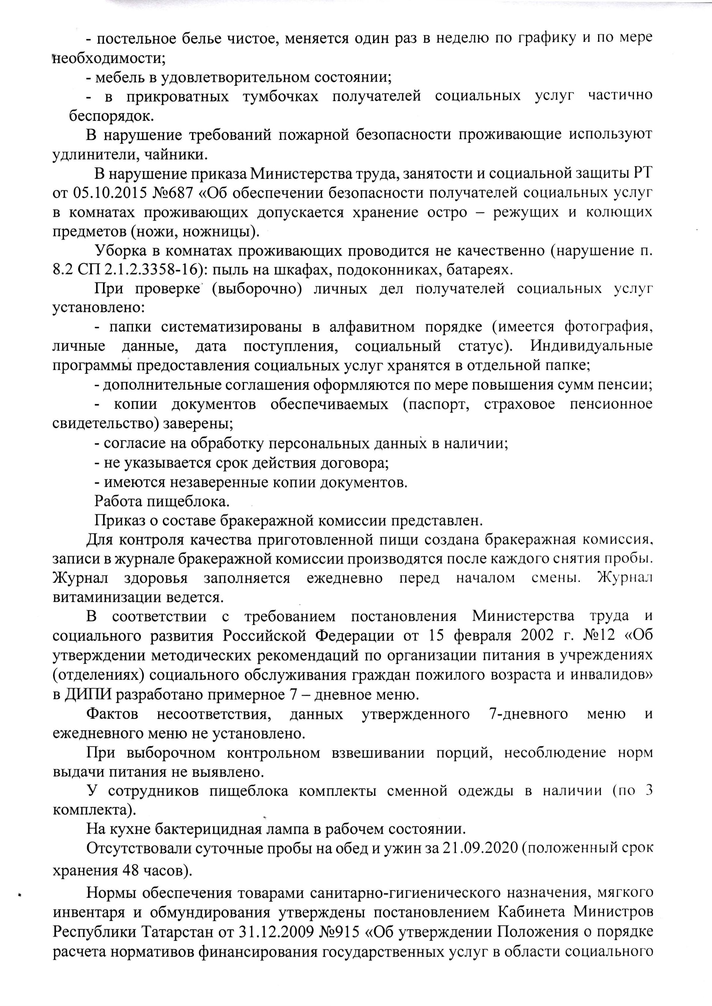 Проверка отдела управления качеством социального обслуживания Министерства  труда, занятости и социальной защиты Республики Татарстан