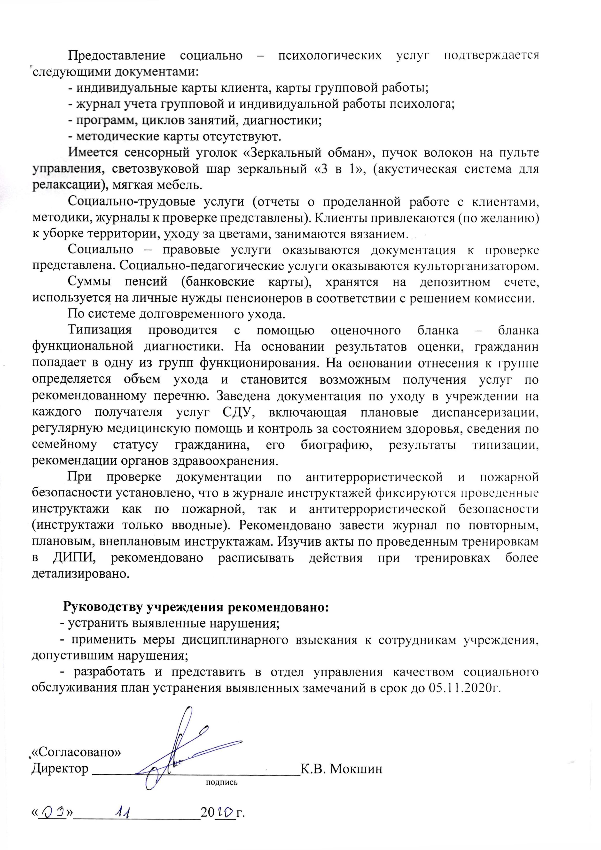 Проверка отдела управления качеством социального обслуживания Министерства  труда, занятости и социальной защиты Республики Татарстан