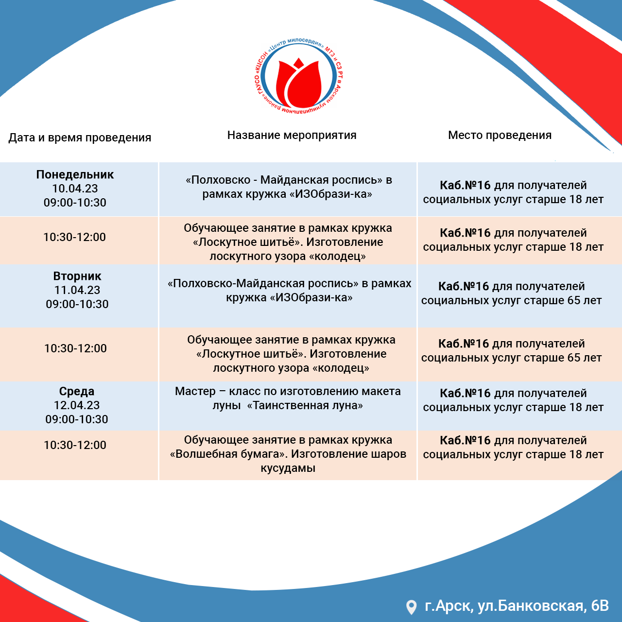 Анонс мероприятий с 10 апреля по 14 апреля 2023 года