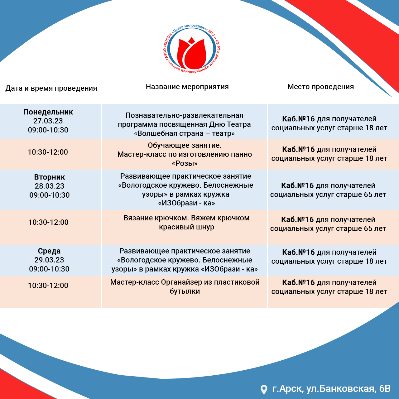 Анонс мероприятий с 27 марта по 31 марта 2023 г.