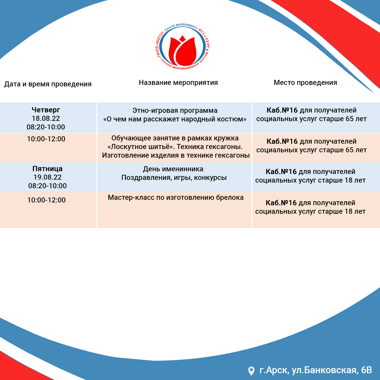 Анонс мероприятий с 15 августа по 19 августа 2022 года