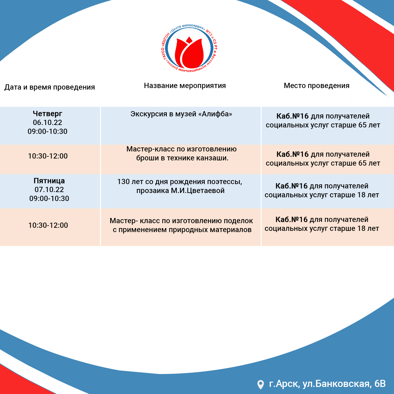 Анонс мероприятий с 3 октября по 7 октября 2022 года