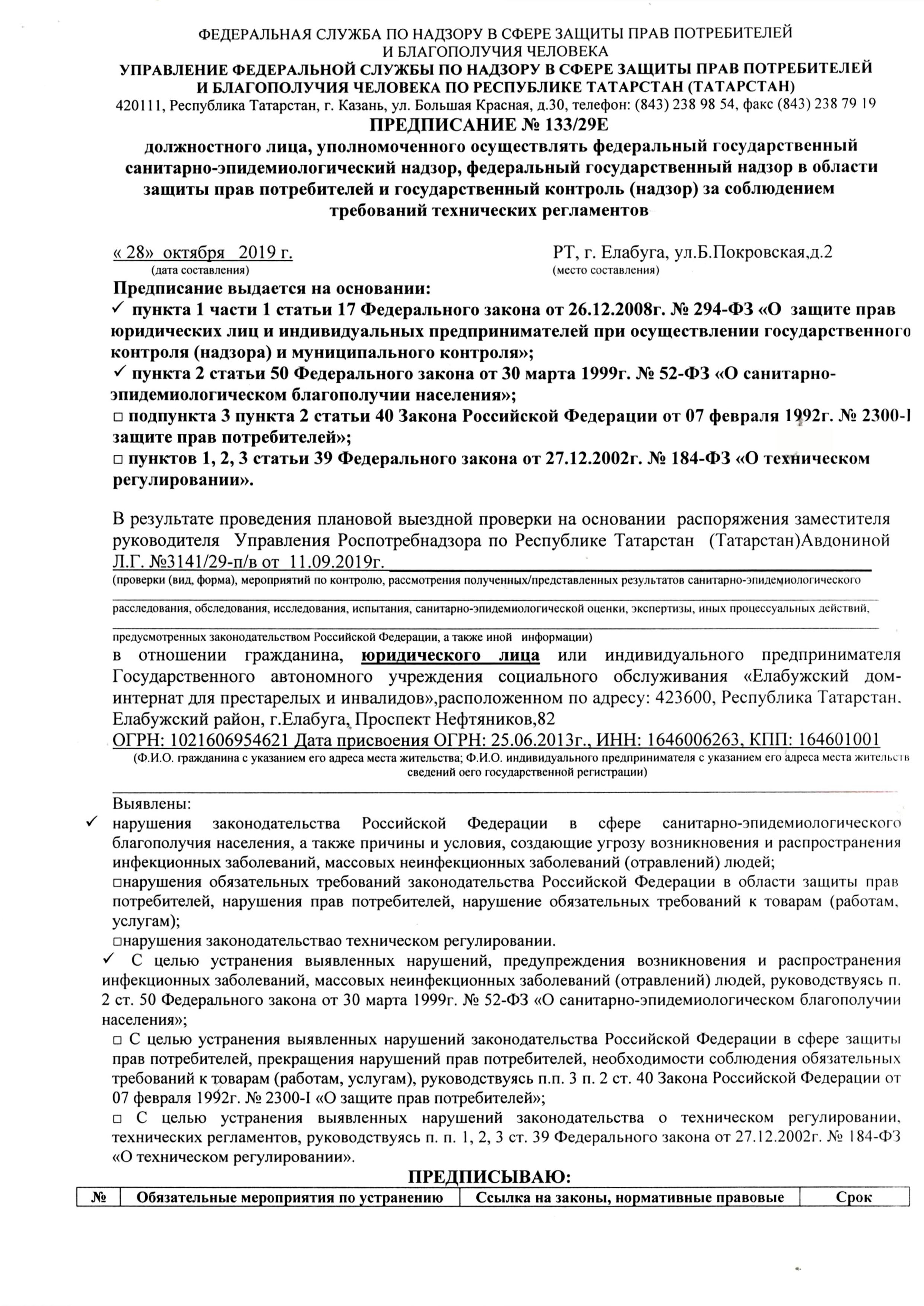 Проверка ТО Управления Роспотребнадзора по РТ (Татарстан) в Елабужском,  Агрызском, Менделеевском районах