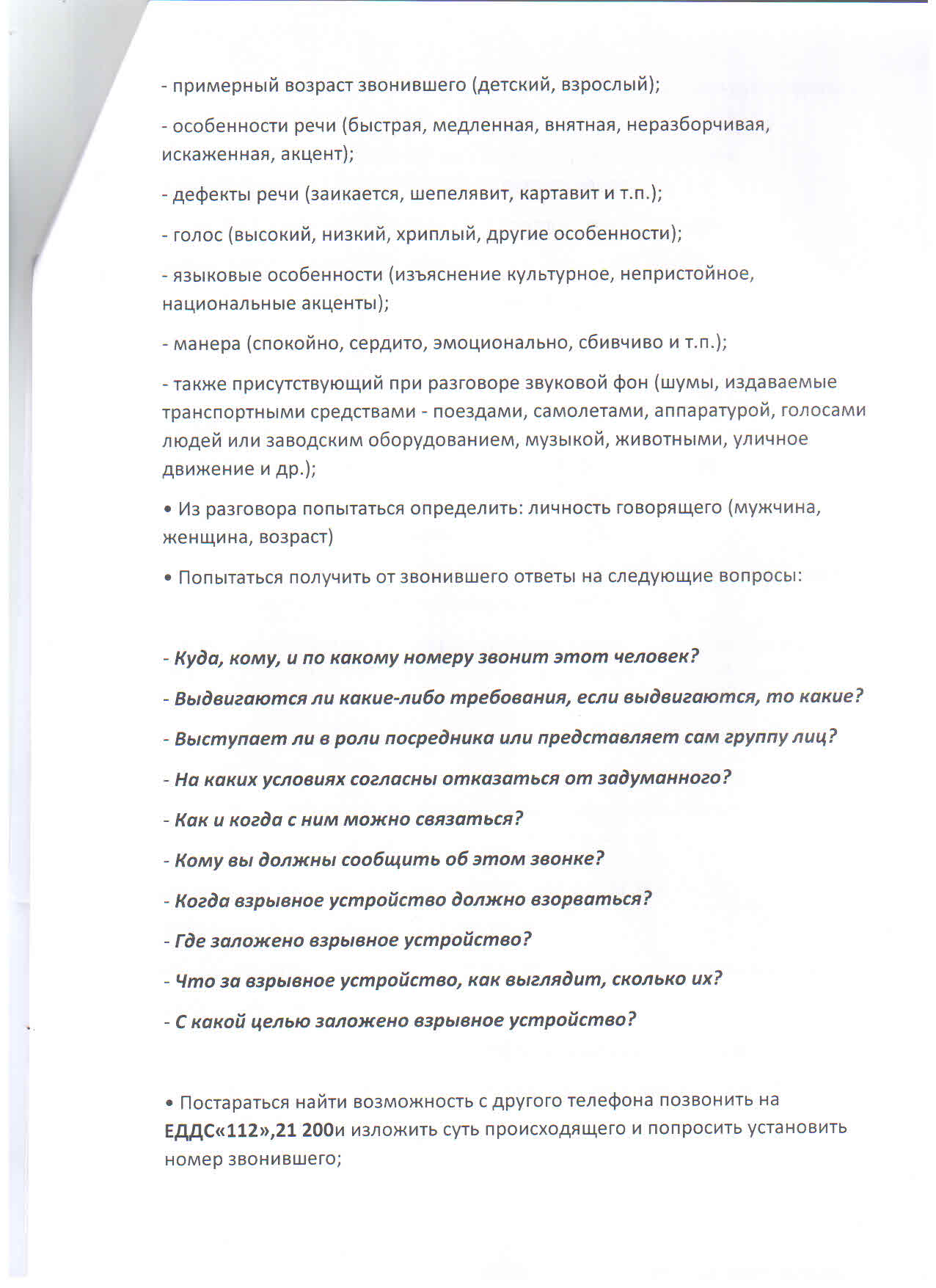 План по защите объекта от террористических угроз.