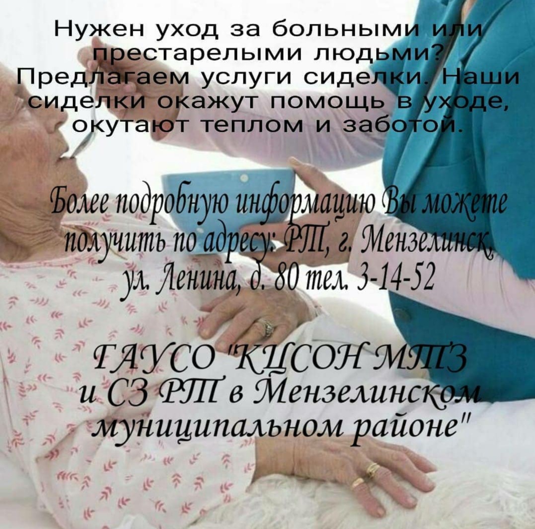 Служба сиделок