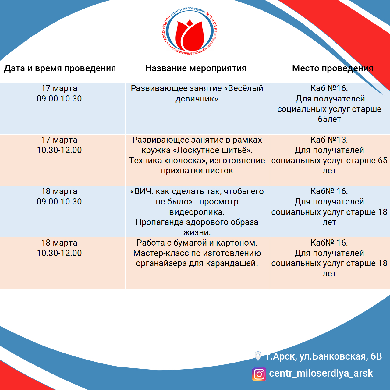 Анонс мероприятий с 14 марта по 18 марта 2022 года