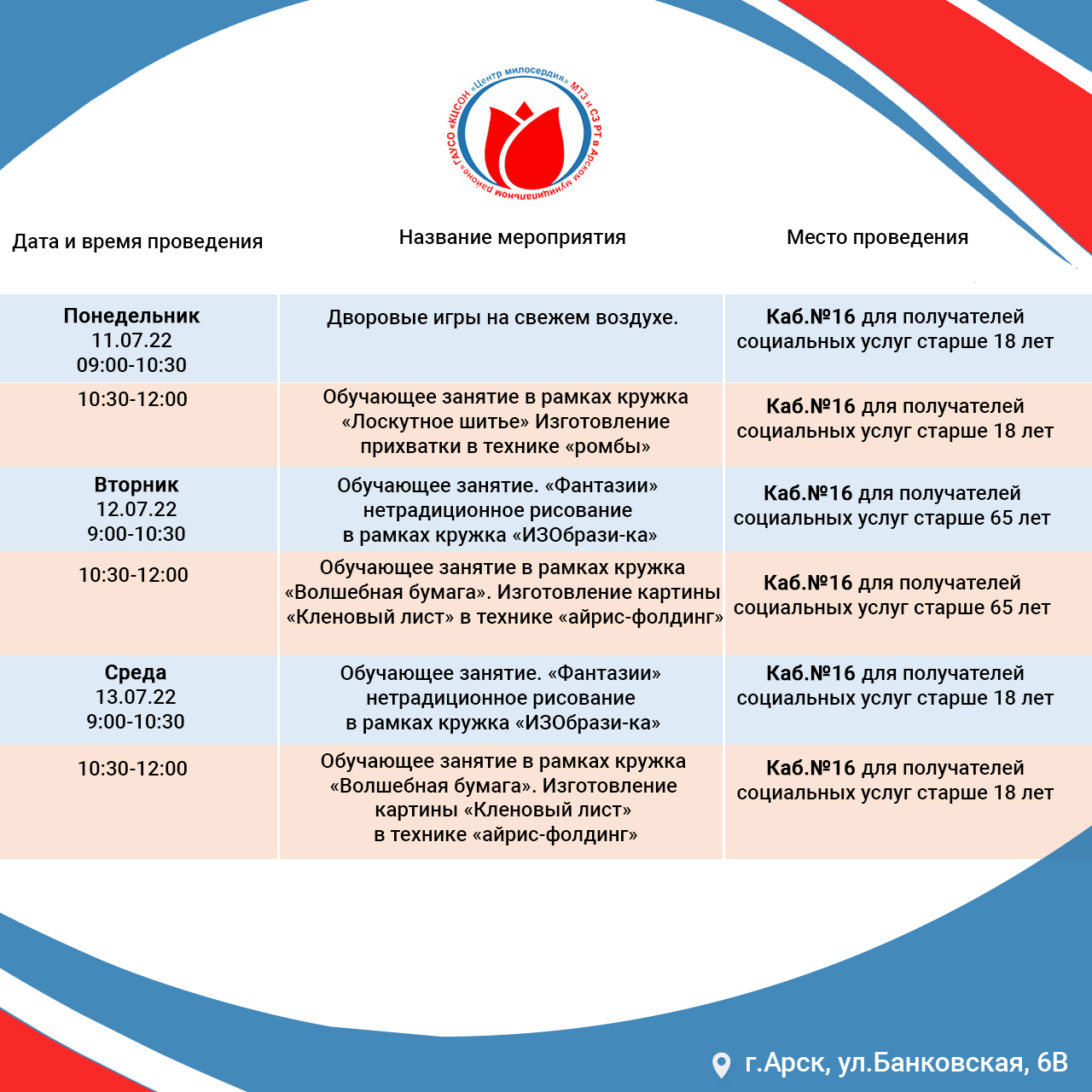 Анонс мероприятий с 11 июля по 15 июля 2022 года