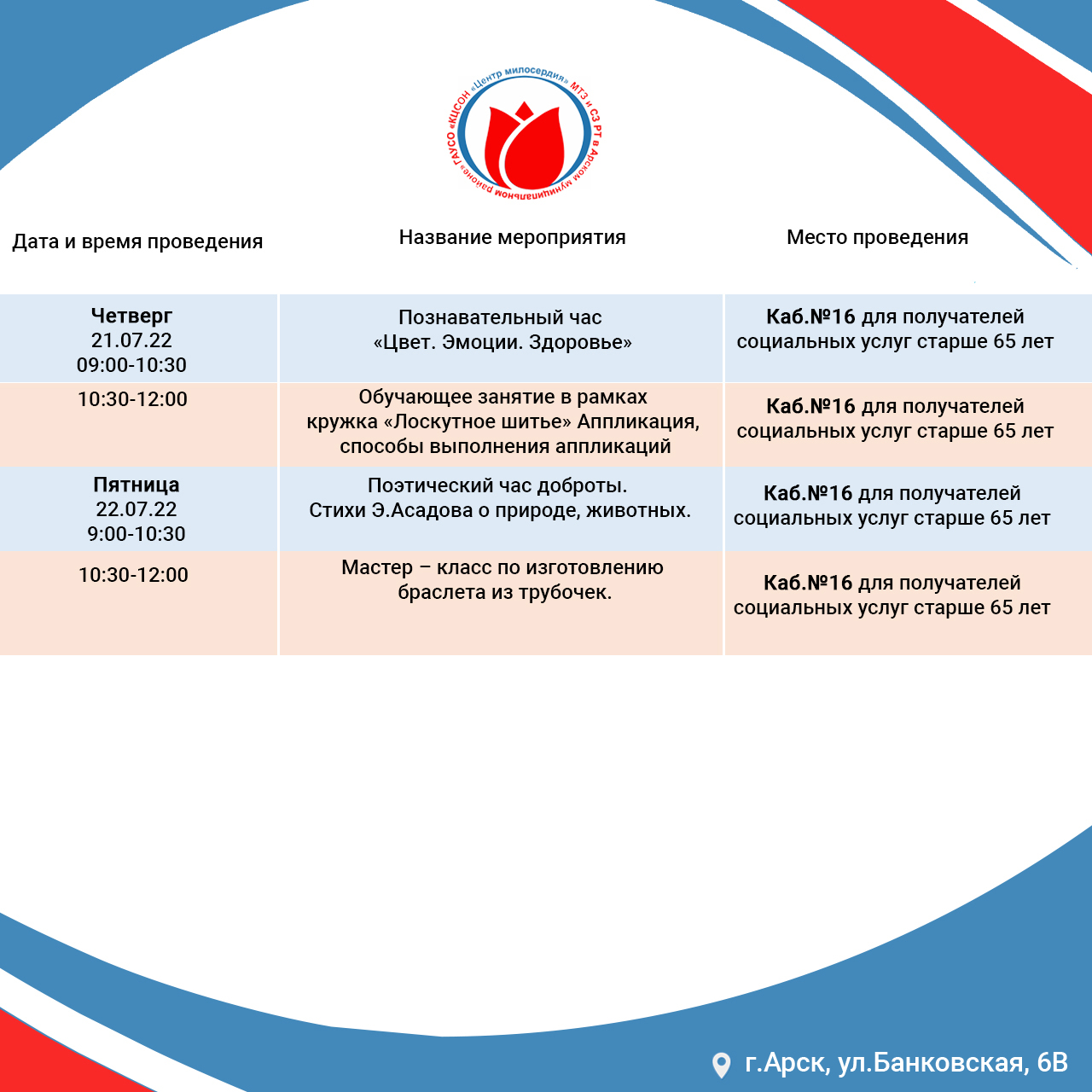 Анонс мероприятий с 18 июля по 22 июля 2022 года