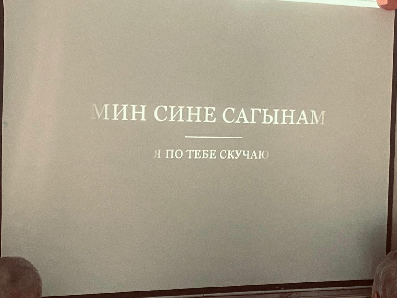 В рамках года национальных культур и традиций в Елабужском доме-интернате  показали документальный фильм