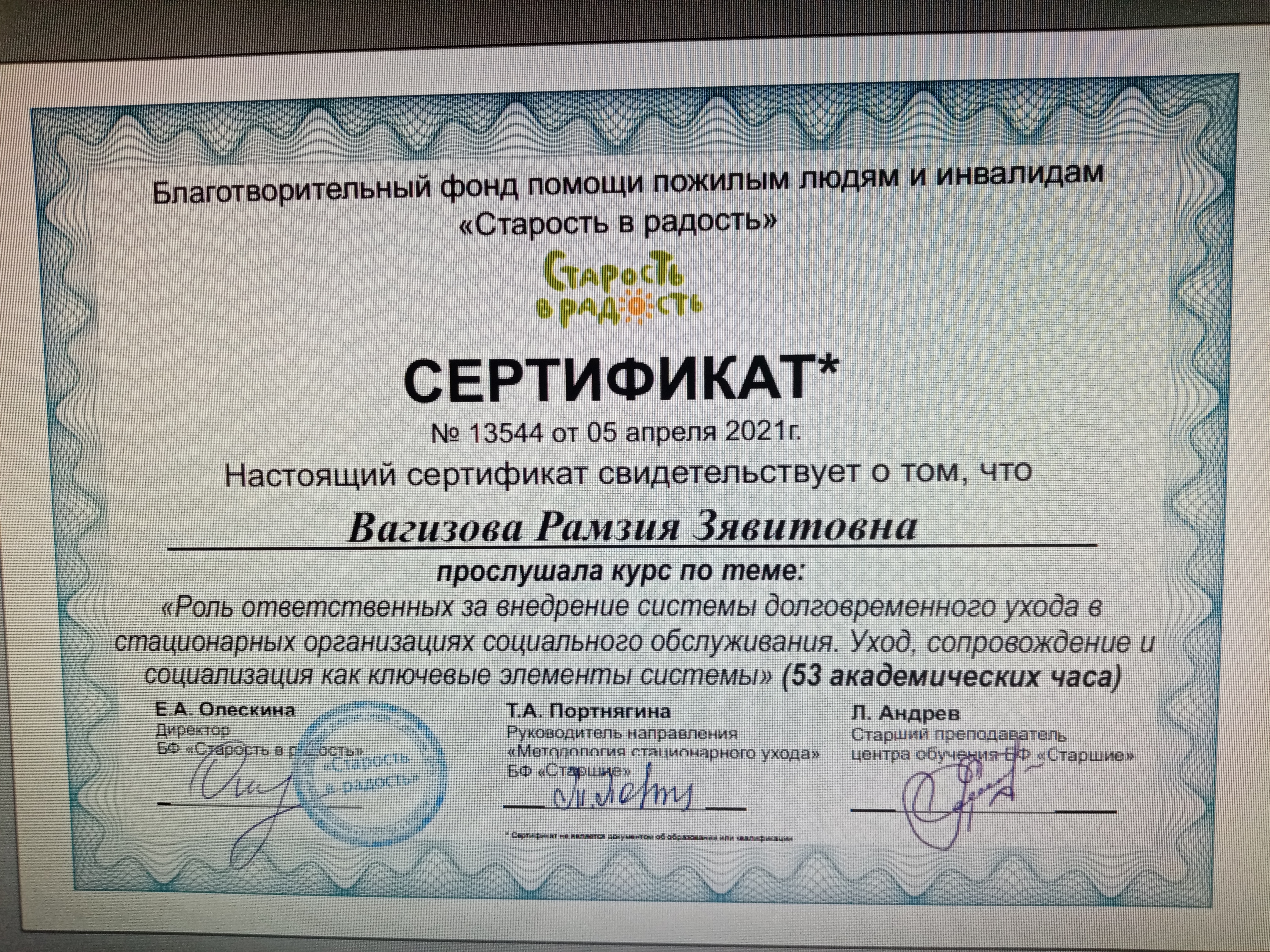 Обучение специалистов уходу за пожилыми