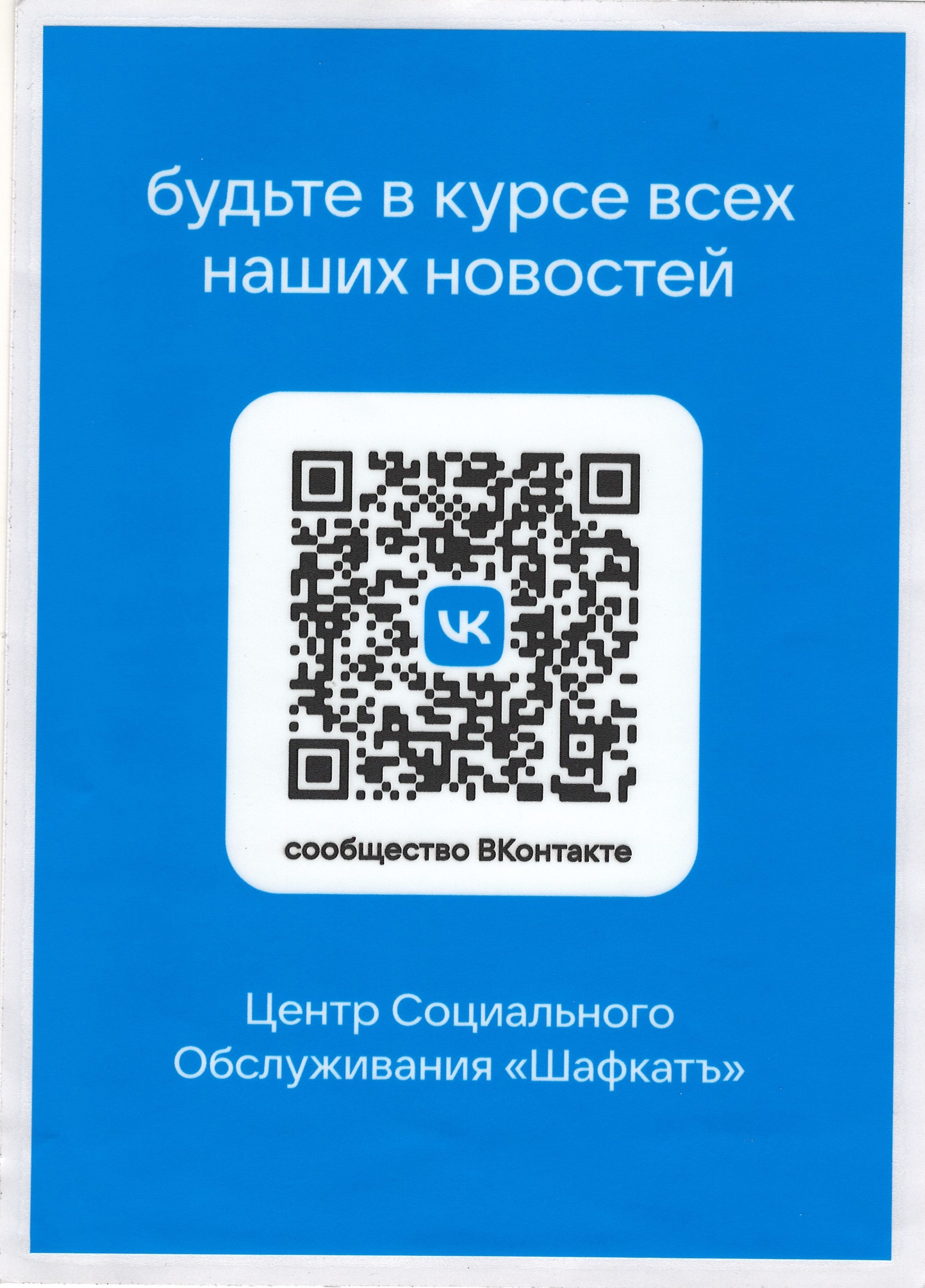 Государственное автономное учреждение социального обслуживания «Комплексный  центр социального обслуживания населения «Шафкатъ» Министерства труда,  занятости и социальной защиты Республики Татарстан в Сармановском  муниципальном районе» (ГАУСО «КЦСОН ...